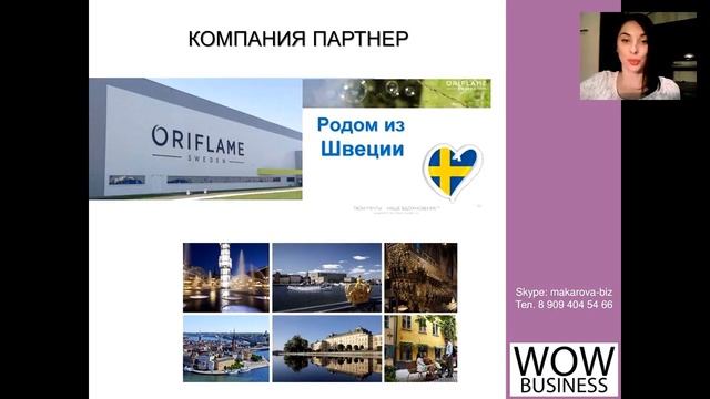 Презентация бизнес возможностей Валентина Макарова смотреть онлайн