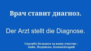 Словарный запас по теме «Здоровье» для изучения немецкого языка