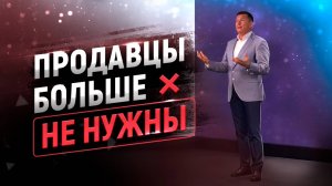 10 трендов продаж нового времени | Выступление на конференции "Ренессанс Жизнь