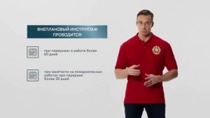 Противопожарный инструктаж  Виды, сроки и порядок его проведения