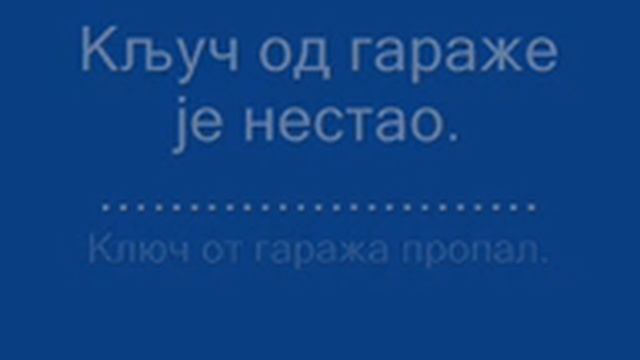 УЧИМО БЕСПЛАТНО СРПСКИ И РУСКИ ЈЕЗИК 99 смотреть онлайн