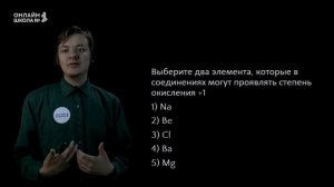 ЕГЭ по химии | Задание №3