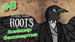 Rusty Lake Roots:Прохождение #8:Секретный уровень.