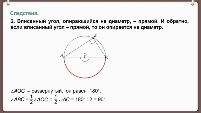Тема 27. Центральный и вписанный углы смотреть онлайн