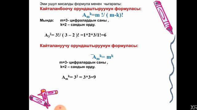 Комбинаториканын элементтери