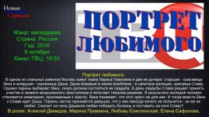 Портрет любимого Премьера 2016/ Новые русские сериалы/ анонс.
