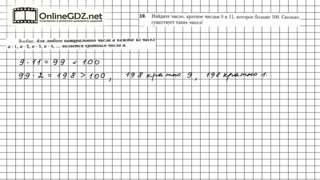 Задание 19 - Математика 6 класс Мерзляк А.Г. Полонский В.Б. Якир М.С.