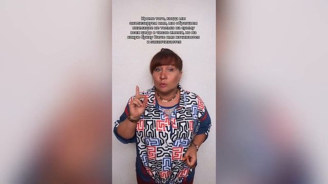 Кармические знаки в имени человека Нумеролог Аля Степаnова  Школа Сила Цифр