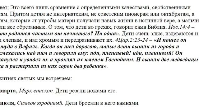 1296.  Склонность детей ко злу. смотреть онлайн