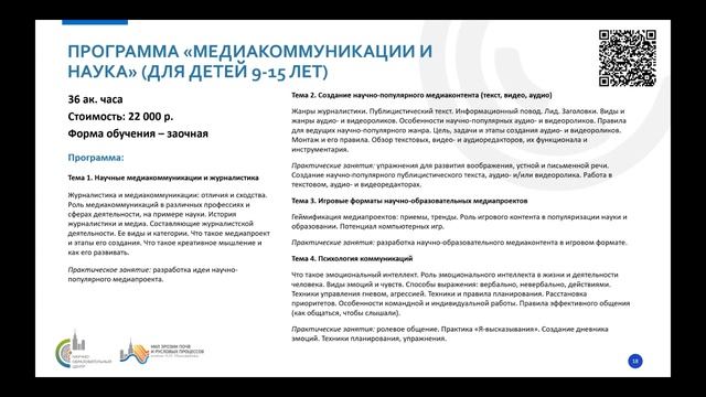 Медиакоммуникации и наука. Программы допобразования для детей и взрослых