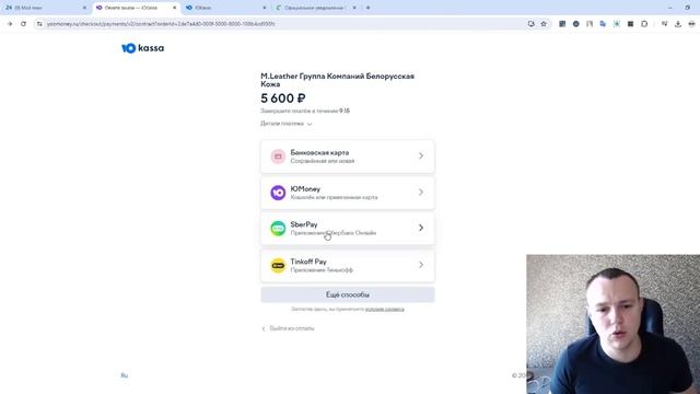 Оплата через Юкассу. Простой способ оплаты смотреть онлайн
