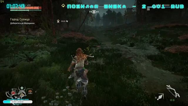 Horizon Zero Dawn: The Frozen Wilds - В эфире Поле Чудес смотреть онлайн