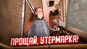 Разобрал последнюю печь Утермарку. Грибы под полом. Восстанавливаю дом 1958 года.