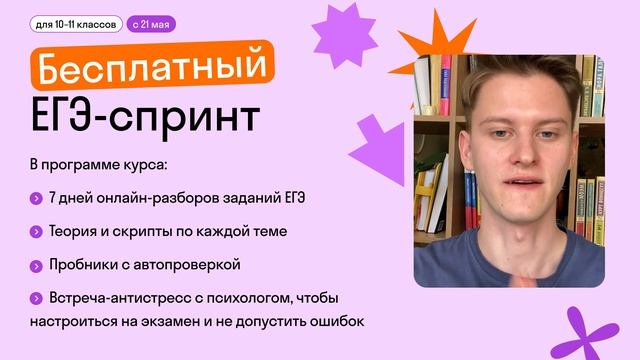 Бесплатный курс ЕГЭ-Спринт | Разбор всех заданий ЕГЭ 2024 по обществознанию за 7 дней смотреть онлайн