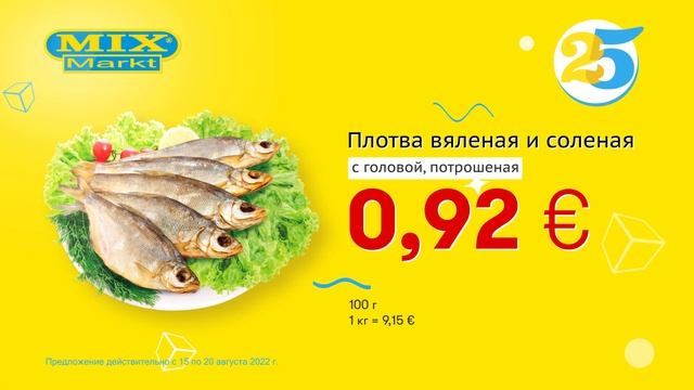 Плотва вяленая и соленая // Скидки в Mix Markt 15.08.-20.08.2022