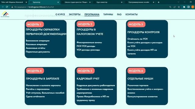 Курс Бухгалтер смотреть онлайн