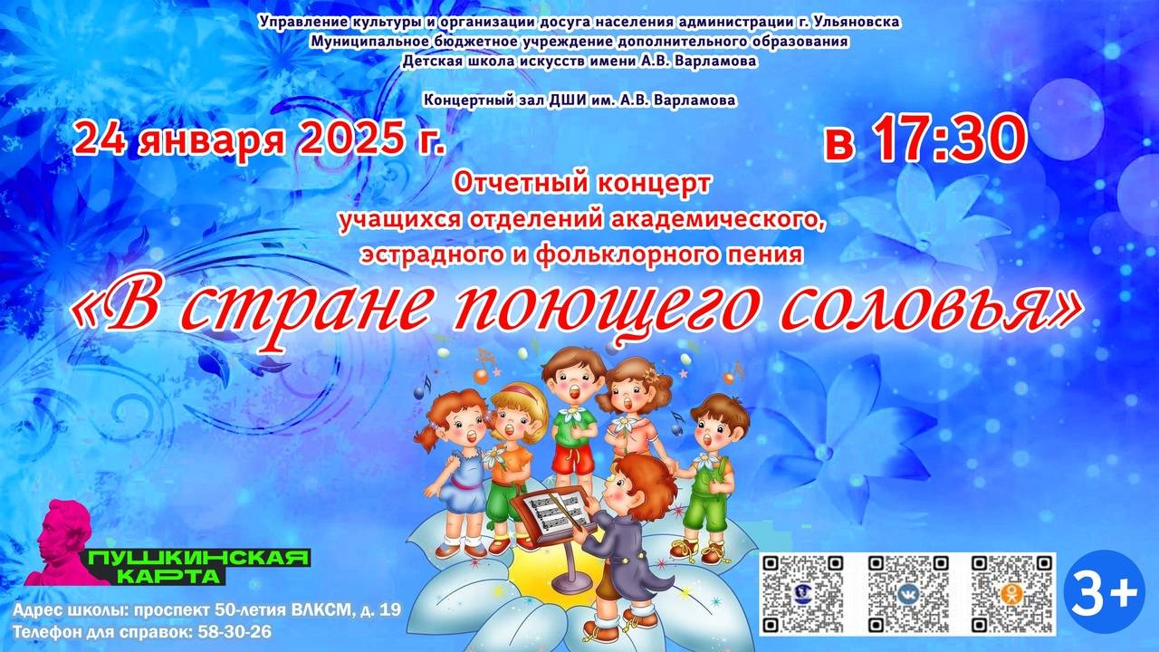 🌠В концертном зале ДШИ Варламова состоялся отчетный концерт
учащихся академического пения.