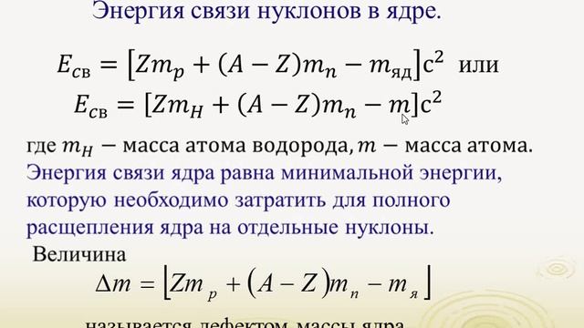 Ядер физ  Часть1 смотреть онлайн