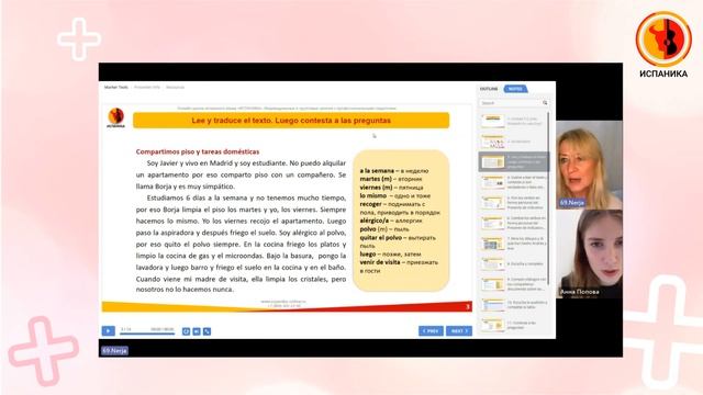 Анна Кривко - преподаватель онлайн-школы испанского языка ИСПАНИКА (аргентинский вариант)