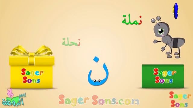 7) учим арабский алфавит с детьми م ن و ه ي #арабскиеслова#арабскийалфавит#длядетей#arabicforkids