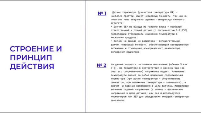 автомобильный датчик температуры. физика смотреть онлайн