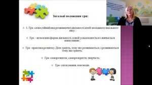 "Формування ведучої діяльності дітей молодшого шкільного віку із ЗПР", спікер Олена Монжиєвська