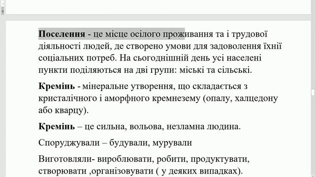 § 66. Лексикологія