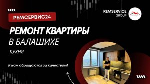 Ремонт квартир в Балашихе. Дизайн проект.