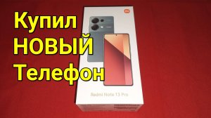 Купил НОВЫЙ Телефон