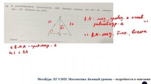 ЕГЭ. Математика. Базовый уровень. Задание 12. В равнобедренном треугольнике АВС боковые стороны