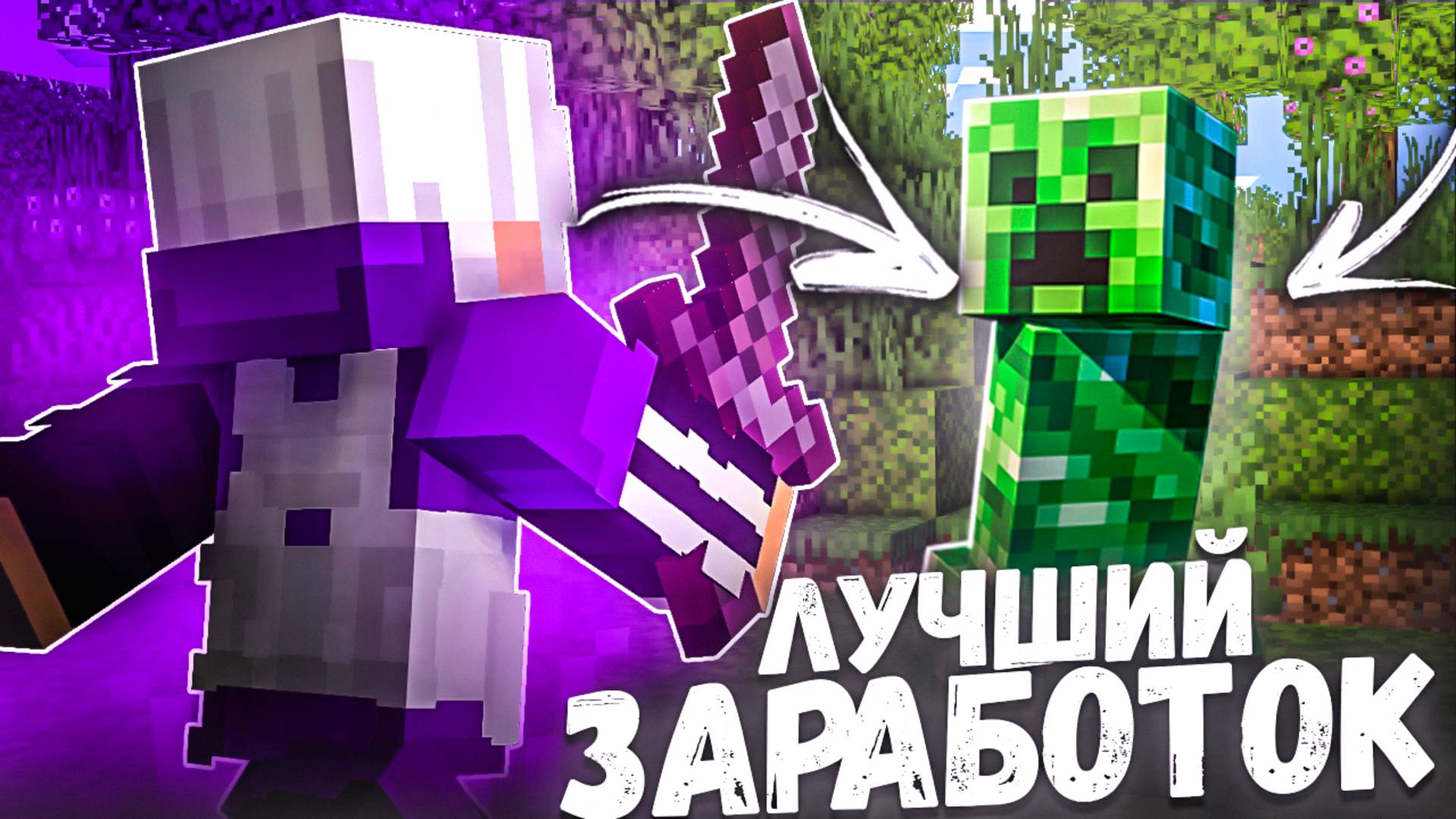 РАЗБОГАТЕЛ на ФАРМИЛКЕ КРИПЕРОВ на Анархия Майнкрафт - TopiaCube смотреть онлайн