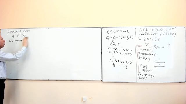 Теория сложности - интерактивные доказательства GNI SAT coNP - подмножество IP