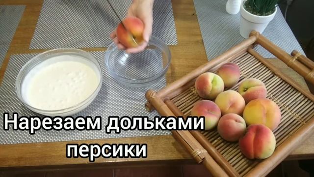 🥧НЕЖНЕЙШИЙ ПЕРСИКОВЫЙ ПИРОГ| ВКУСНО И ПРОСТО