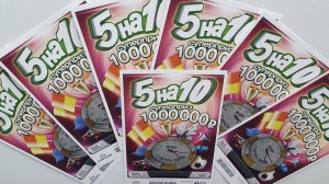 ДОРОГАЯ ЛОТЕРЕЯ, 5  на 10, Суперприз 1 000 000 Рублей!