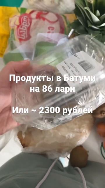 Цены на продукты в Грузии #батуми #грузия #переездвгрузию #грузинскаякухня #цены #ценывгрузии