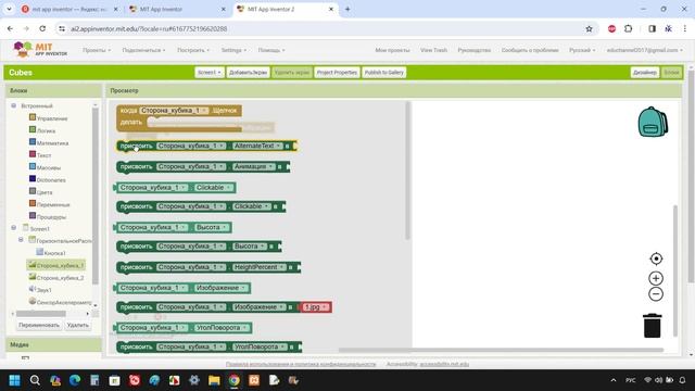 Информатика (ЕМН) 11 класс. Практикум. Создание приложения в MIT App Inventor смотреть онлайн