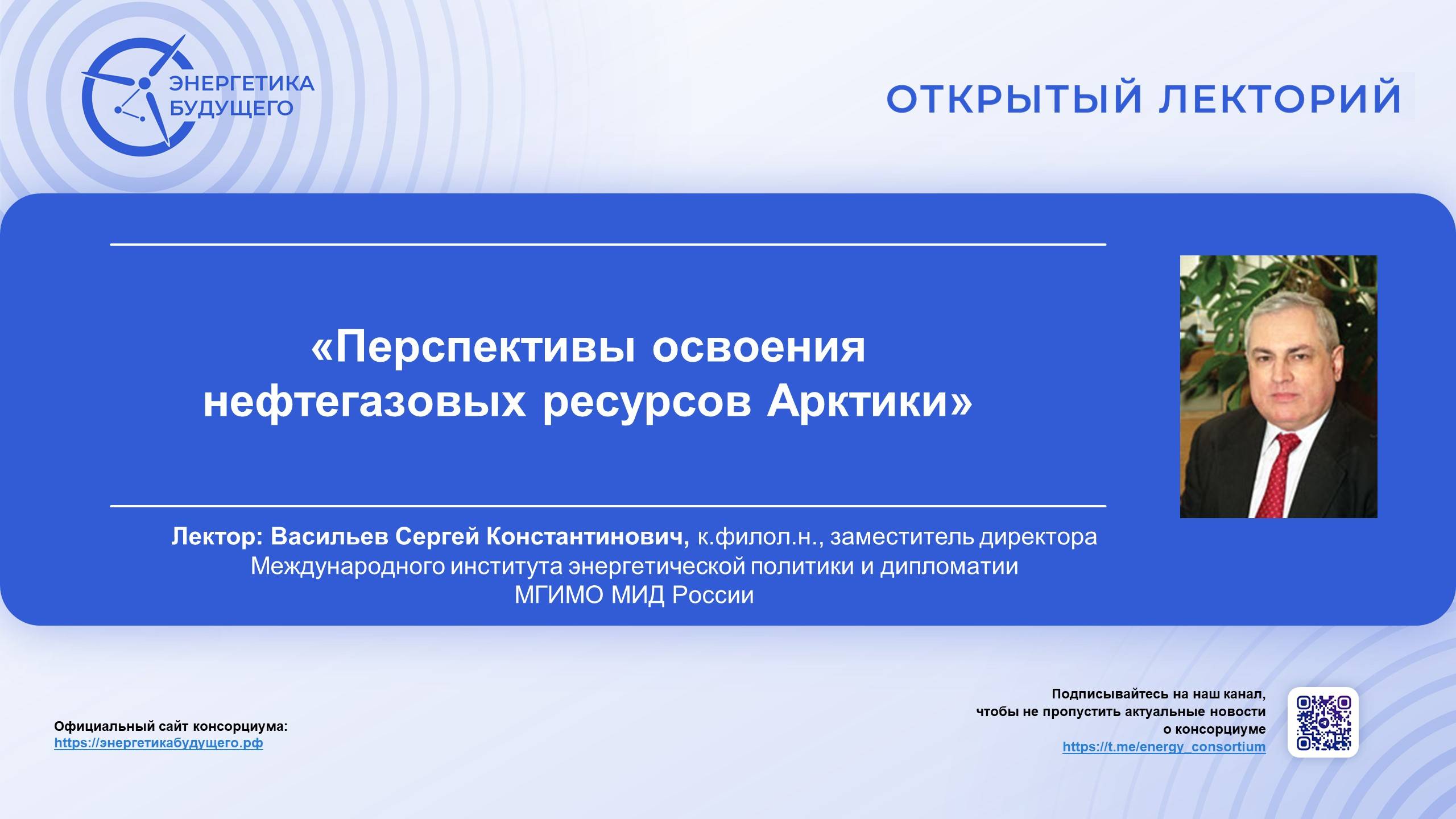 Перспективы освоения нефтегазовых ресурсов Арктики