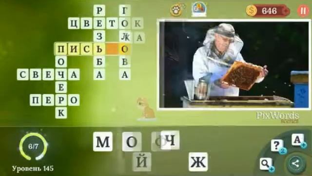 Pixwords Scenes 141-150 ответы на русском языке смотреть онлайн