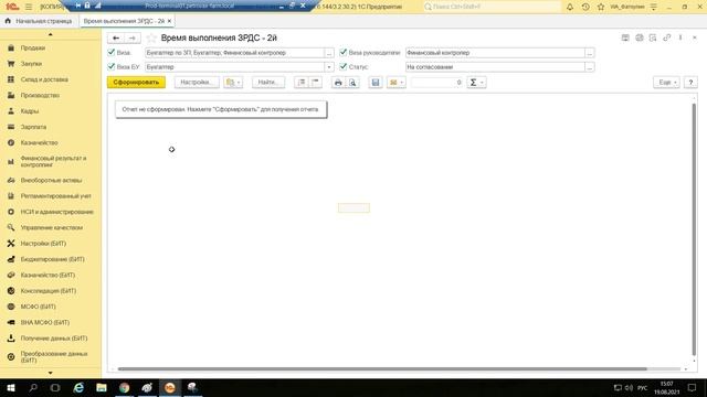 ФР-U070.10.15 Отчёты по контролю исполнительской дисциплины. Отчеты "Время выполнения ЗРДС" и "ЗРДС смотреть онлайн
