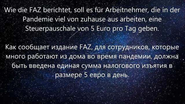 НАЛОГОВОЕ ПОСЛАБЛЕНИЕ ДЛЯ УДАЛЕННОЙ РАБОТЫ, Homeoffice Pauschale смотреть онлайн