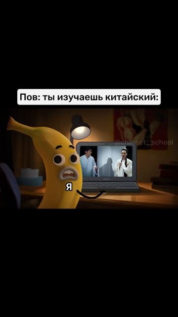 Пов: ты изучаешь китайский #shorts  #китайский #китайскийязык #китайскийонлайн #Китай #hsk