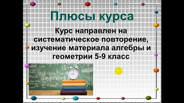Курс подготовки к ОГЭ по математике смотреть онлайн