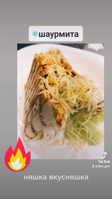 #шаурмадомашняя#шаурмита смотреть онлайн