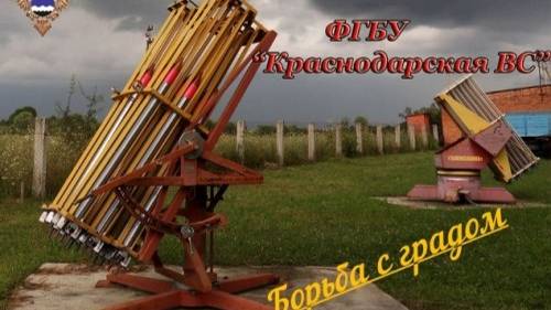 Оперативная работа сотрудников противоградовой службы. ФГБУ "Краснодарская ВС".