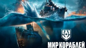 Мир Кораблей - Блиц 1 vs 1 на  VIII