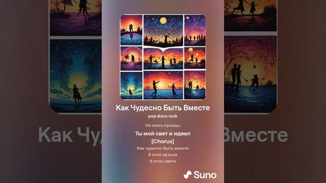 Как Чудесно Быть Вместе (3) смотреть онлайн