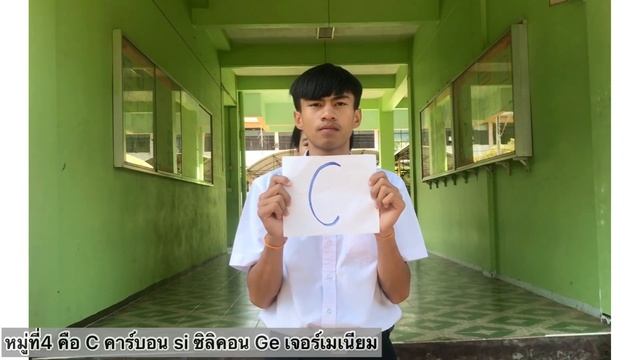 ตารางธาต แกมนองนางนนแดงกวาใคร