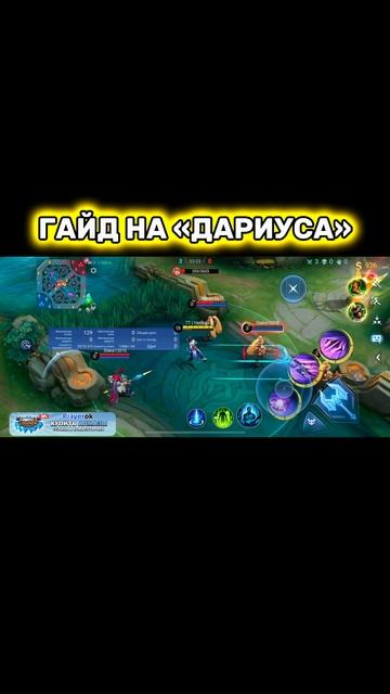 ДАРИУС СОЛО? 📌 #мобайллегенд #mobilelegends #млбб #mlbbshorts #mobile #mlbb #мобайллегендс #game смотреть онлайн