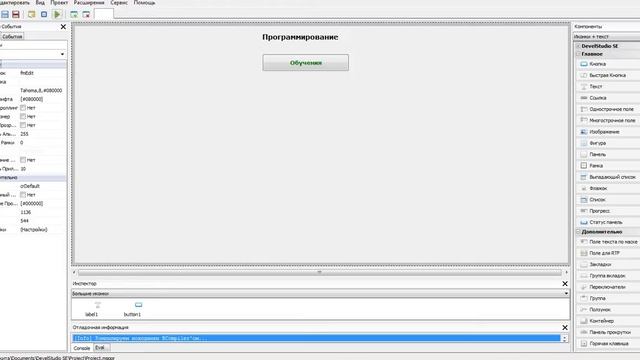 (Туторил) Учу Программираванью Программы DevelStudio SE №1 смотреть онлайн