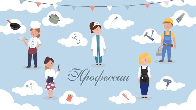 👨🚒 Профессии смотреть онлайн
